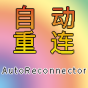 Minecraft Mod : AutoReconnector-Fabric